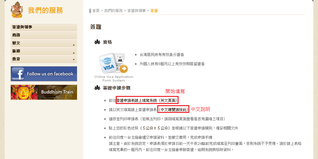印度在台協會網站