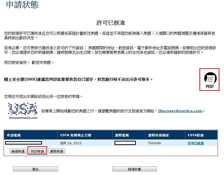 申請核准(密)